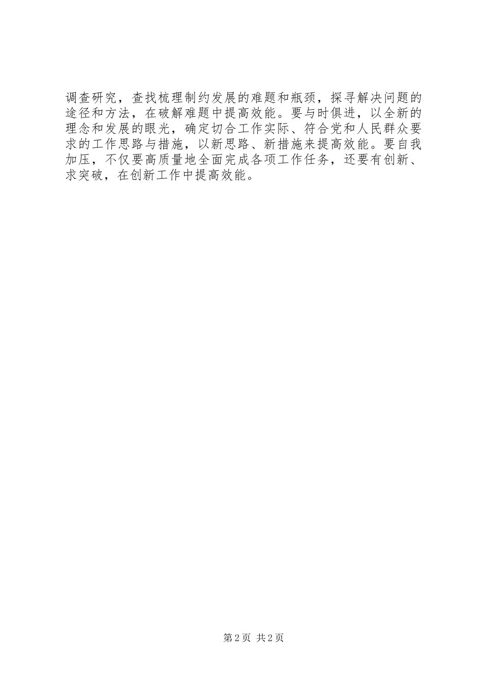 创建规范化机关心得体会_第2页