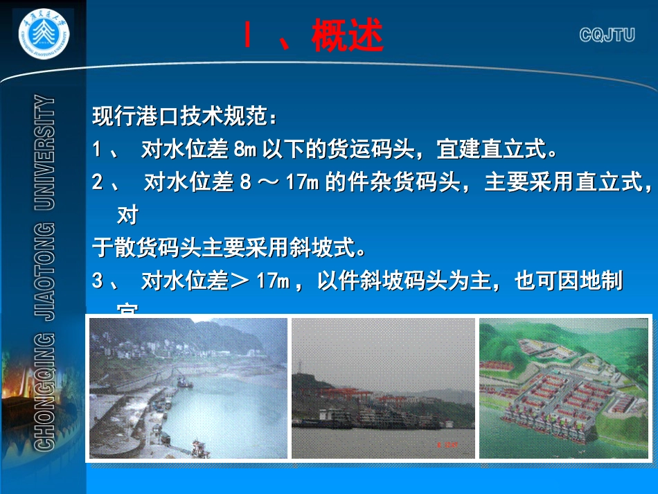 斜坡码头和浮码头_第2页