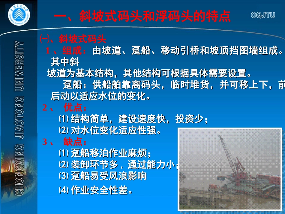 斜坡码头和浮码头_第3页