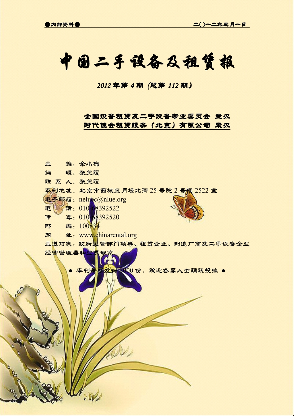 中国二手设备及租赁报2012年第4期_第1页