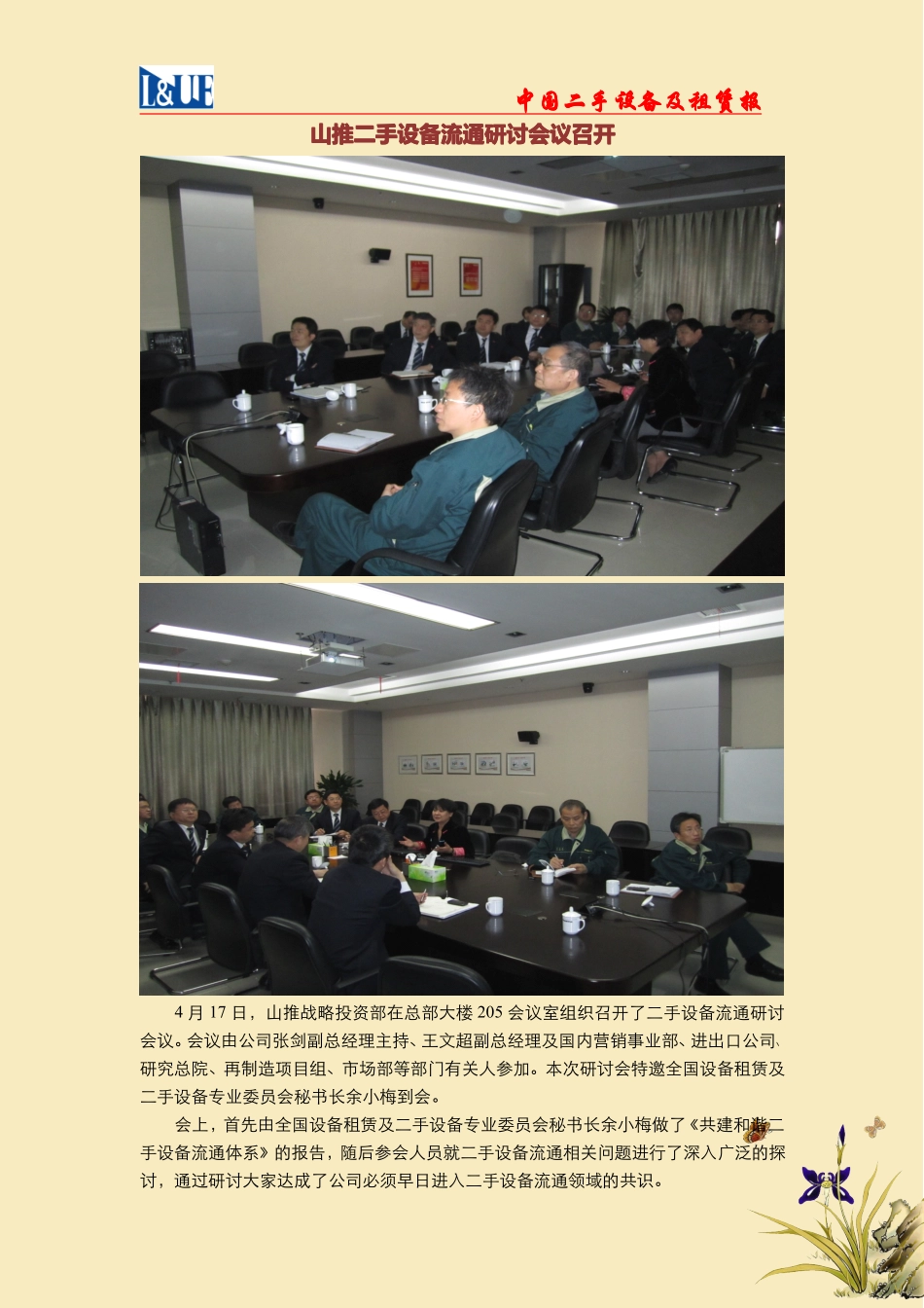 中国二手设备及租赁报2012年第4期_第3页