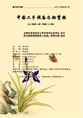 中国二手设备及租赁报2012年第4期
