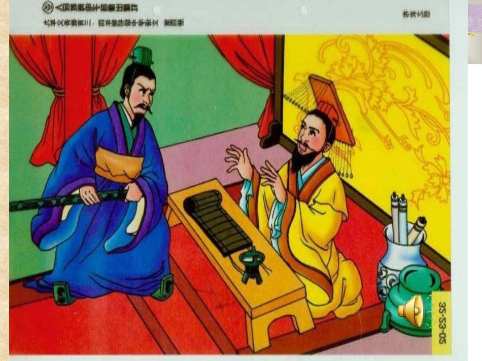 九年级语文上《唐雎不辱使命》_第1页