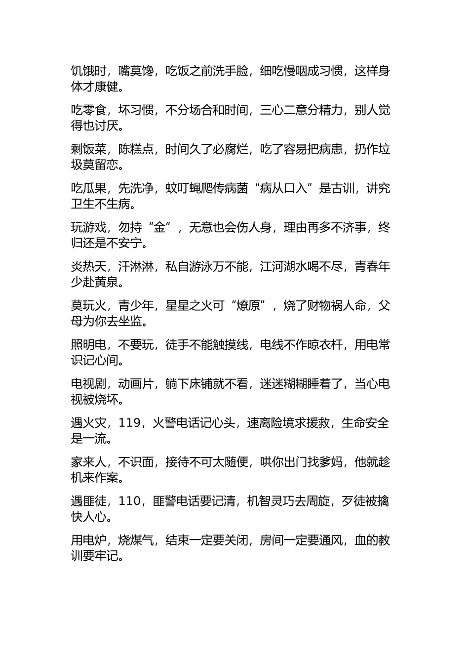 冬季安全小常识_第2页