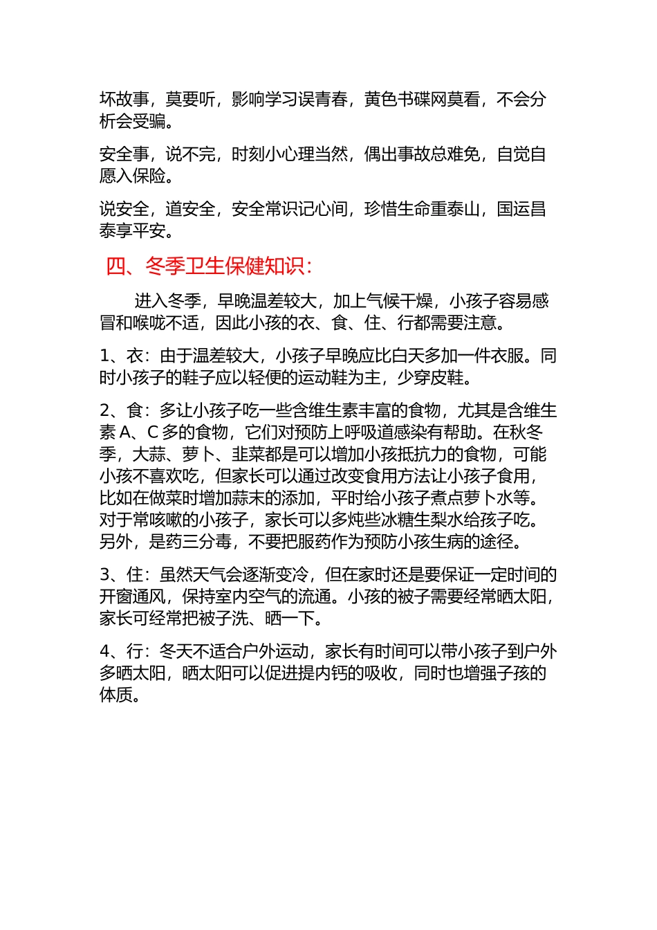 冬季安全小常识_第3页