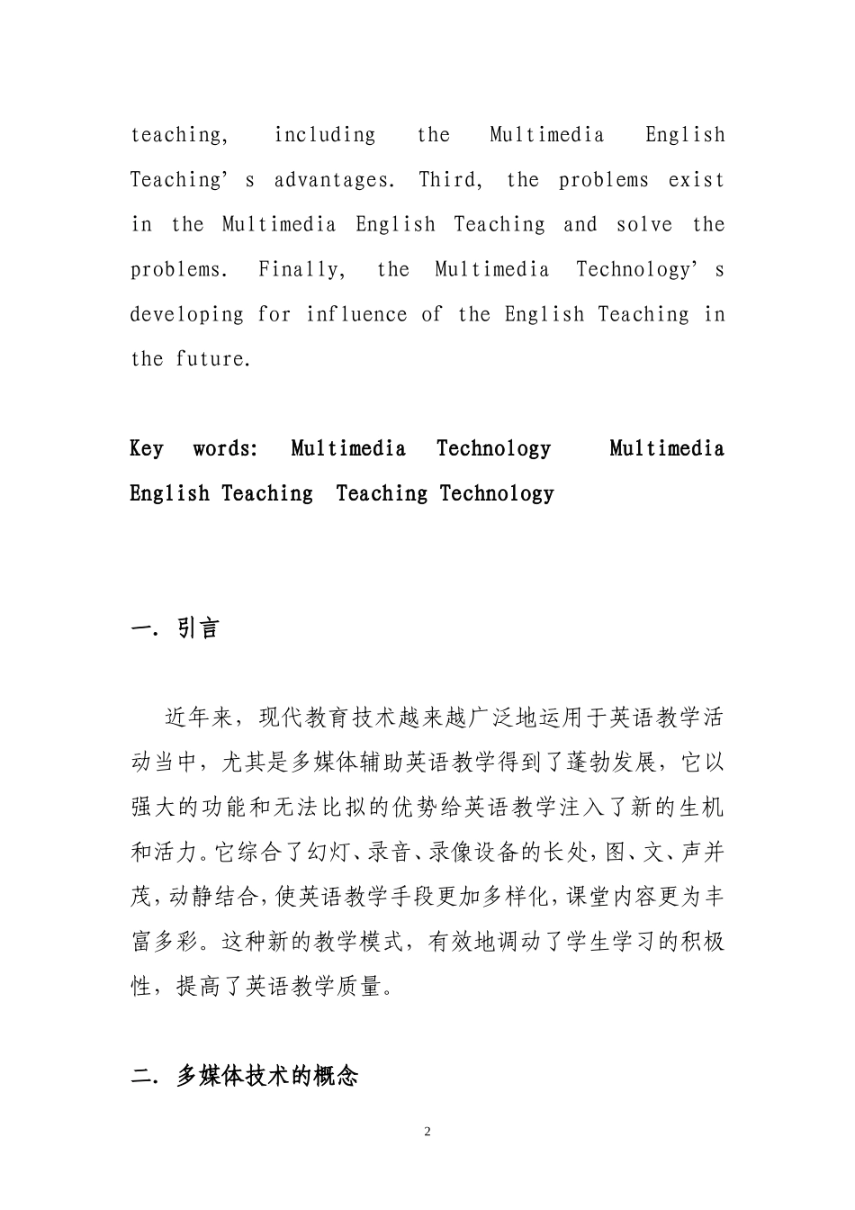 浅谈多媒体技术在英语初学者的_第2页