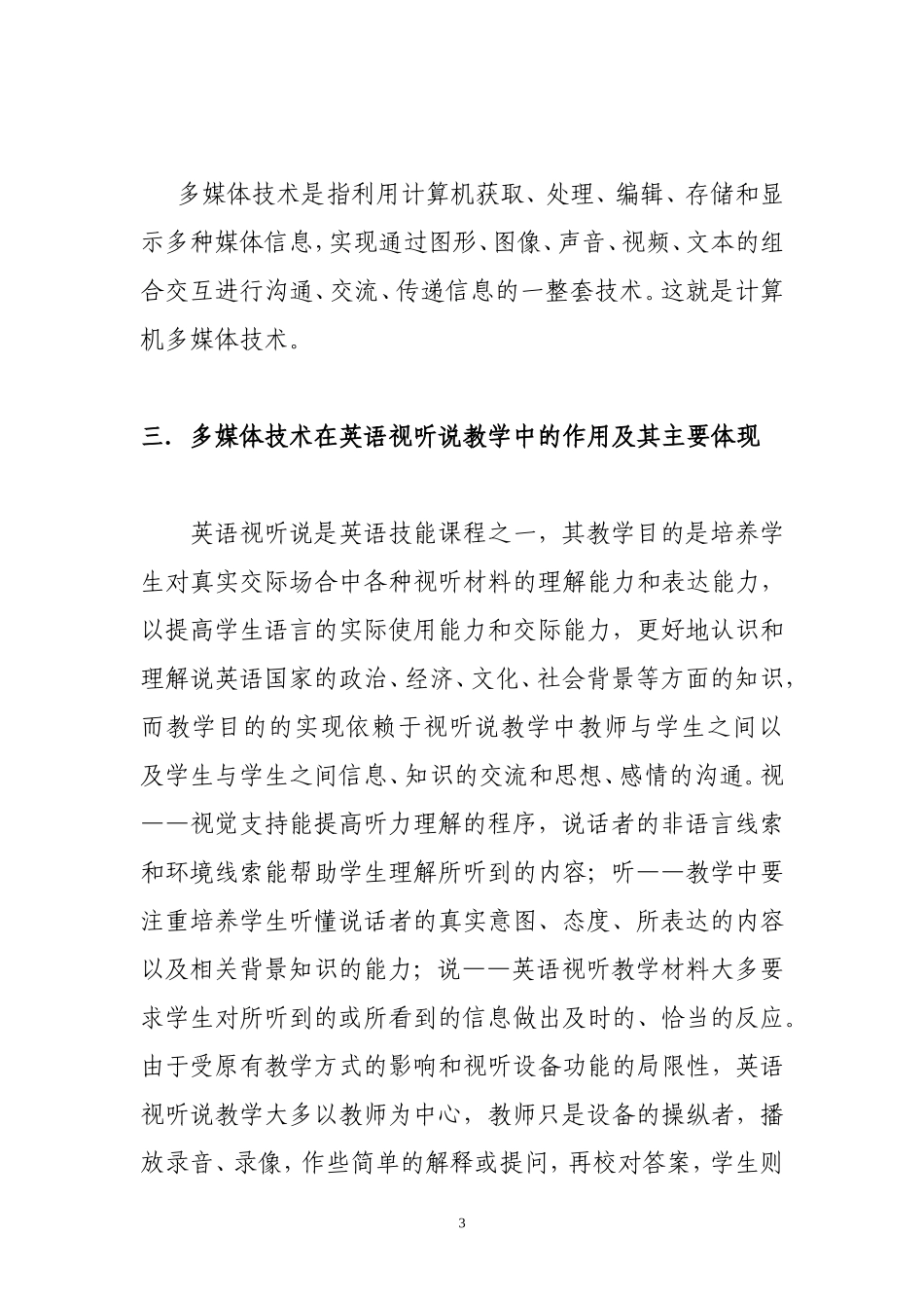 浅谈多媒体技术在英语初学者的_第3页