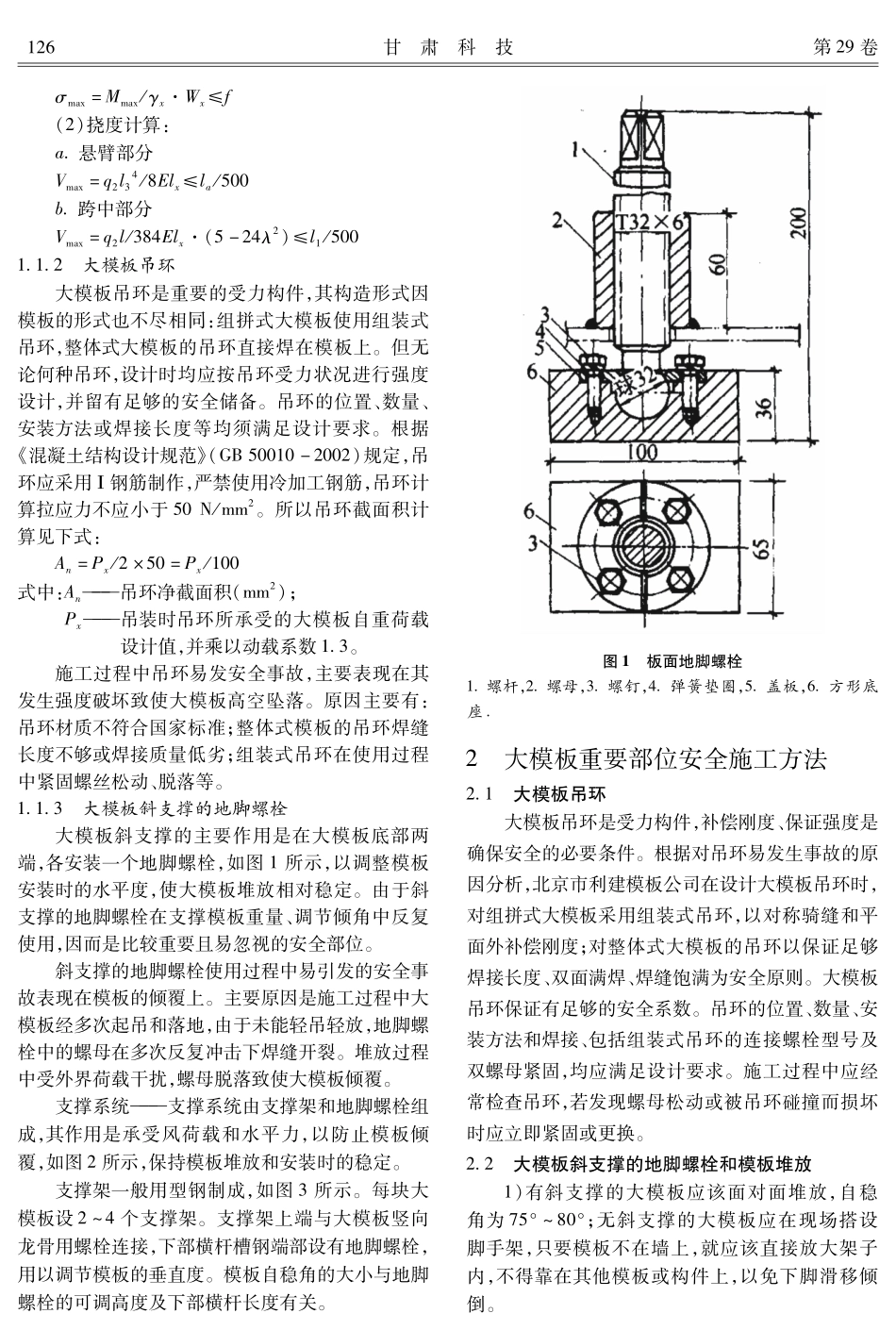 浅议大模板施工中安全质量的控制及要求_第2页
