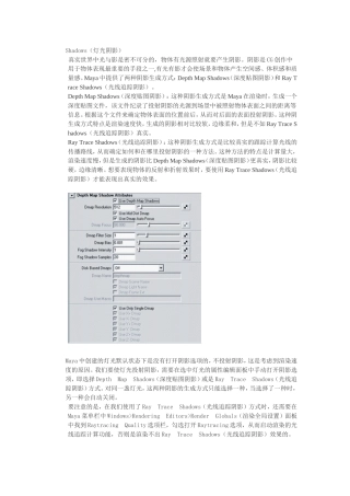 MAYA灯光的阴影简介