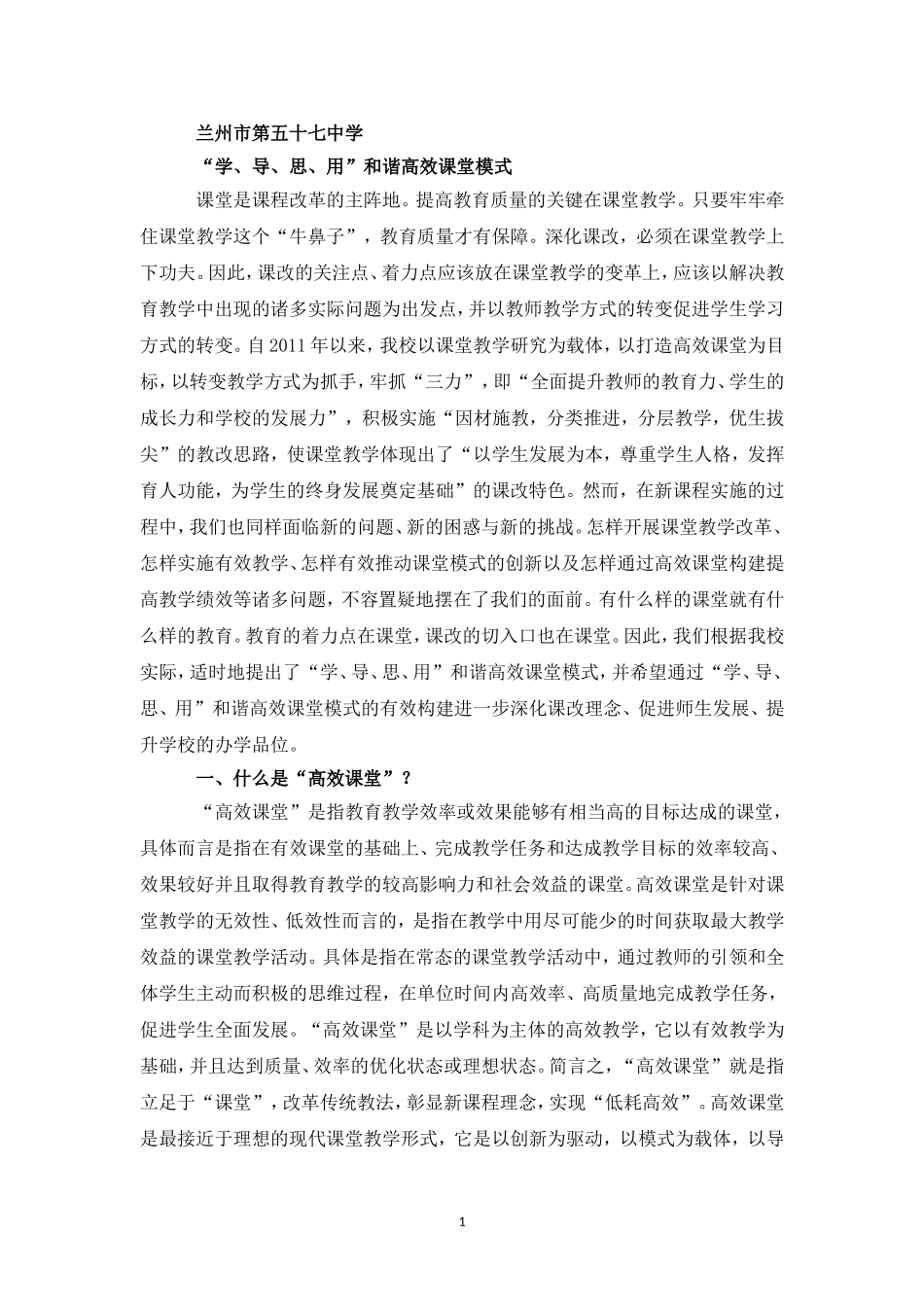 学导、思、用（三改杨)_第1页
