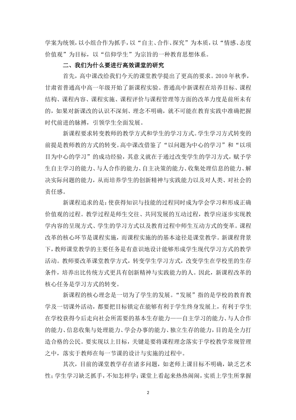 学导、思、用（三改杨)_第2页