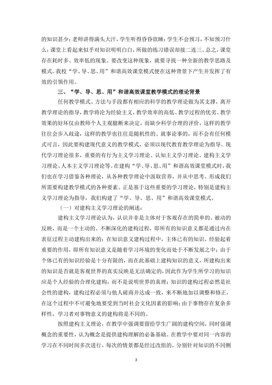 学导、思、用（三改杨)_第3页