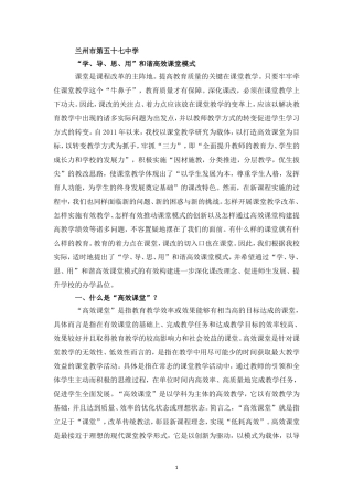 学导、思、用（三改杨)