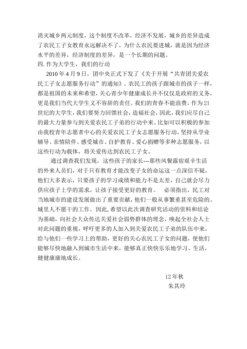 关于农民工子女教育问题的调查报告_第3页