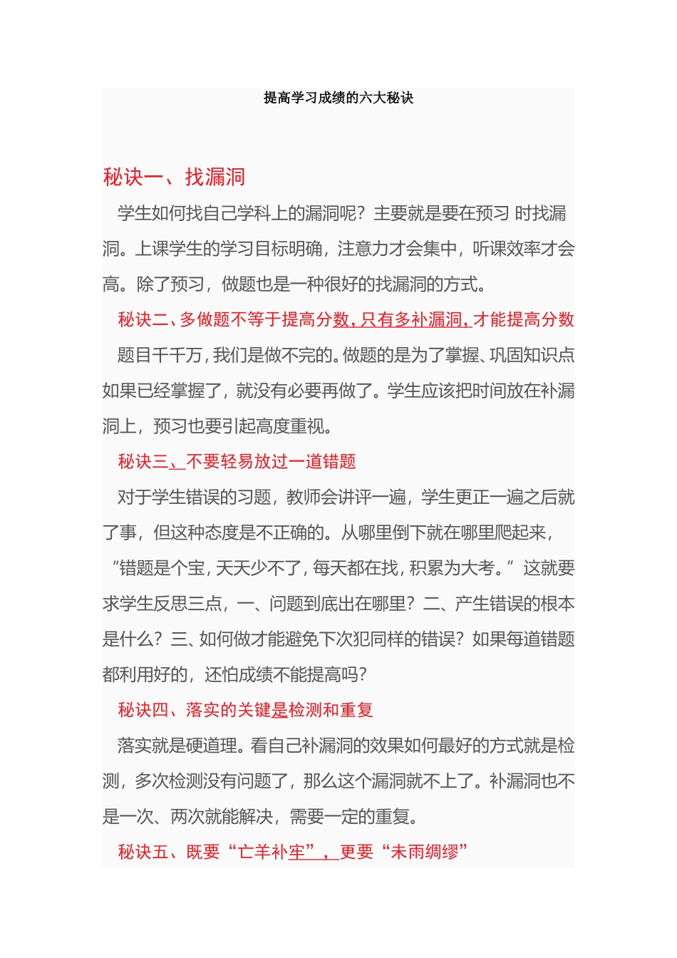 提高学习成绩的六大秘诀_第1页