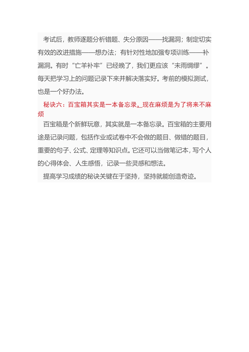 提高学习成绩的六大秘诀_第2页