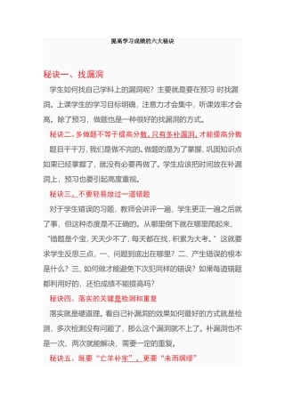 提高学习成绩的六大秘诀