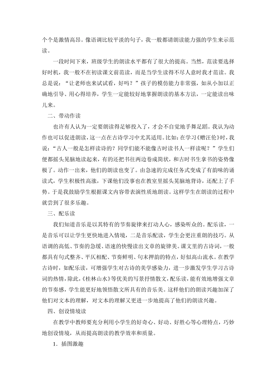 用心朗读用情教学_第2页
