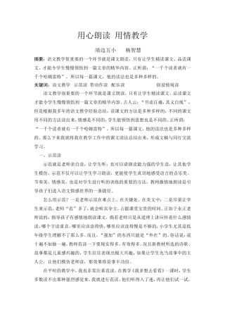 用心朗读用情教学