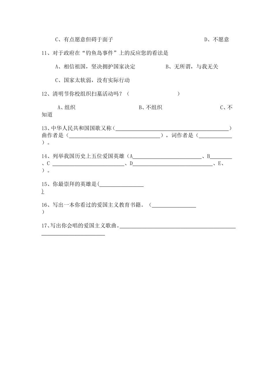 小学生热爱祖国问卷调查_第2页