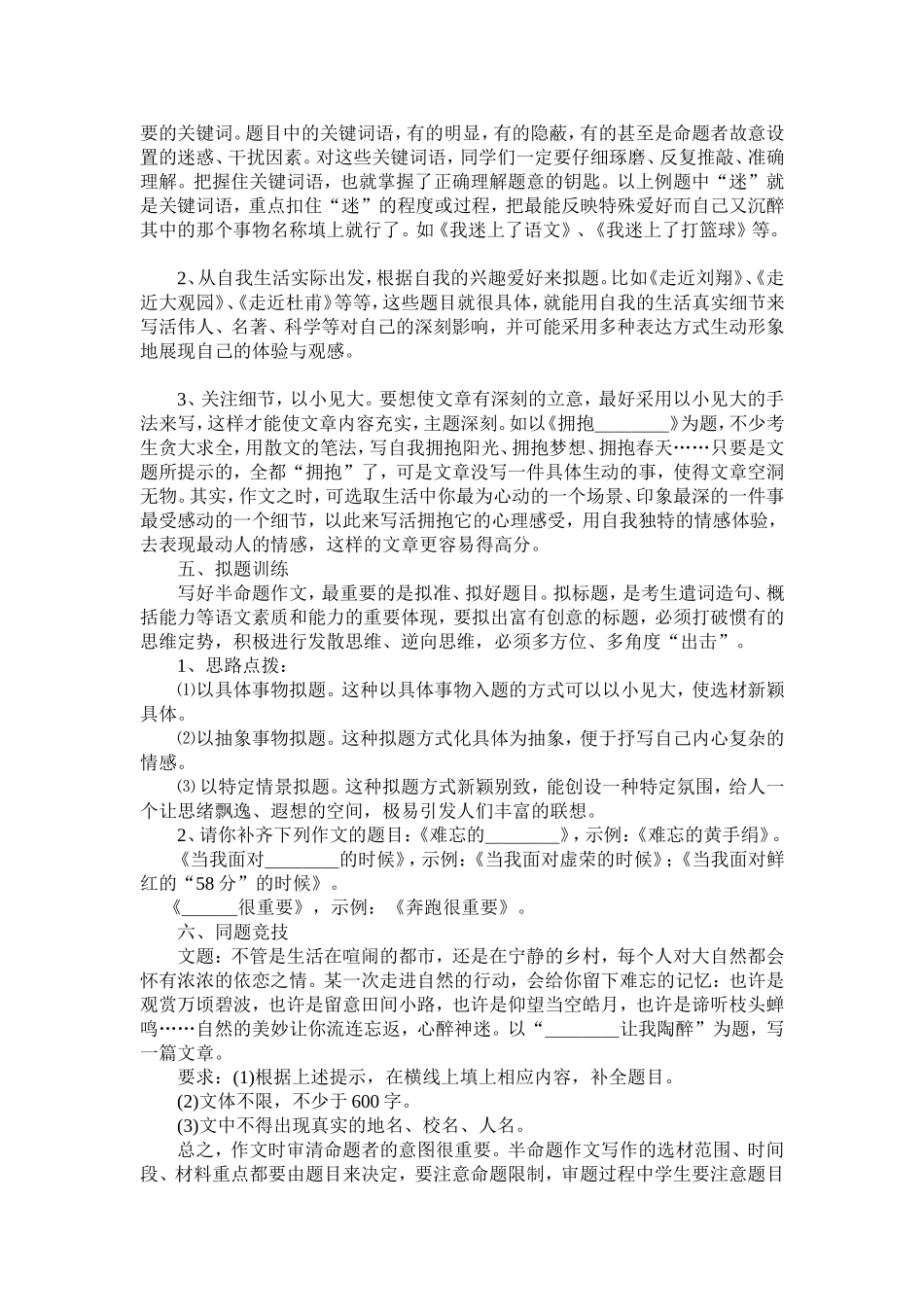 课题研究实验小结_第2页