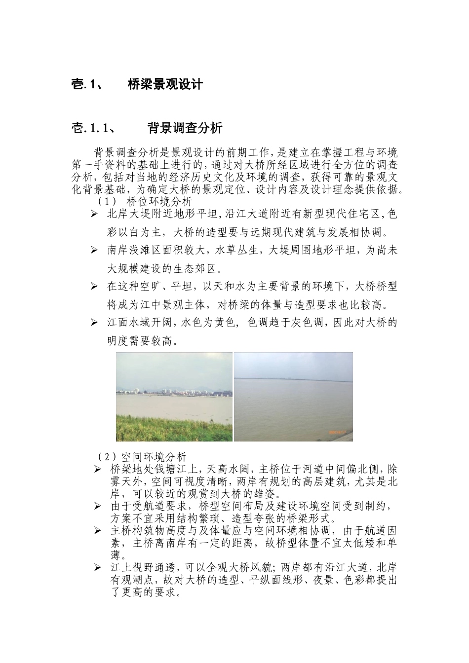 桥梁景观设计_第1页