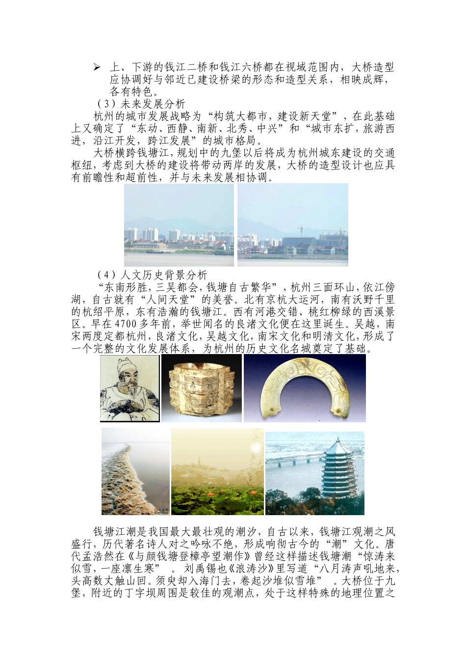 桥梁景观设计_第2页