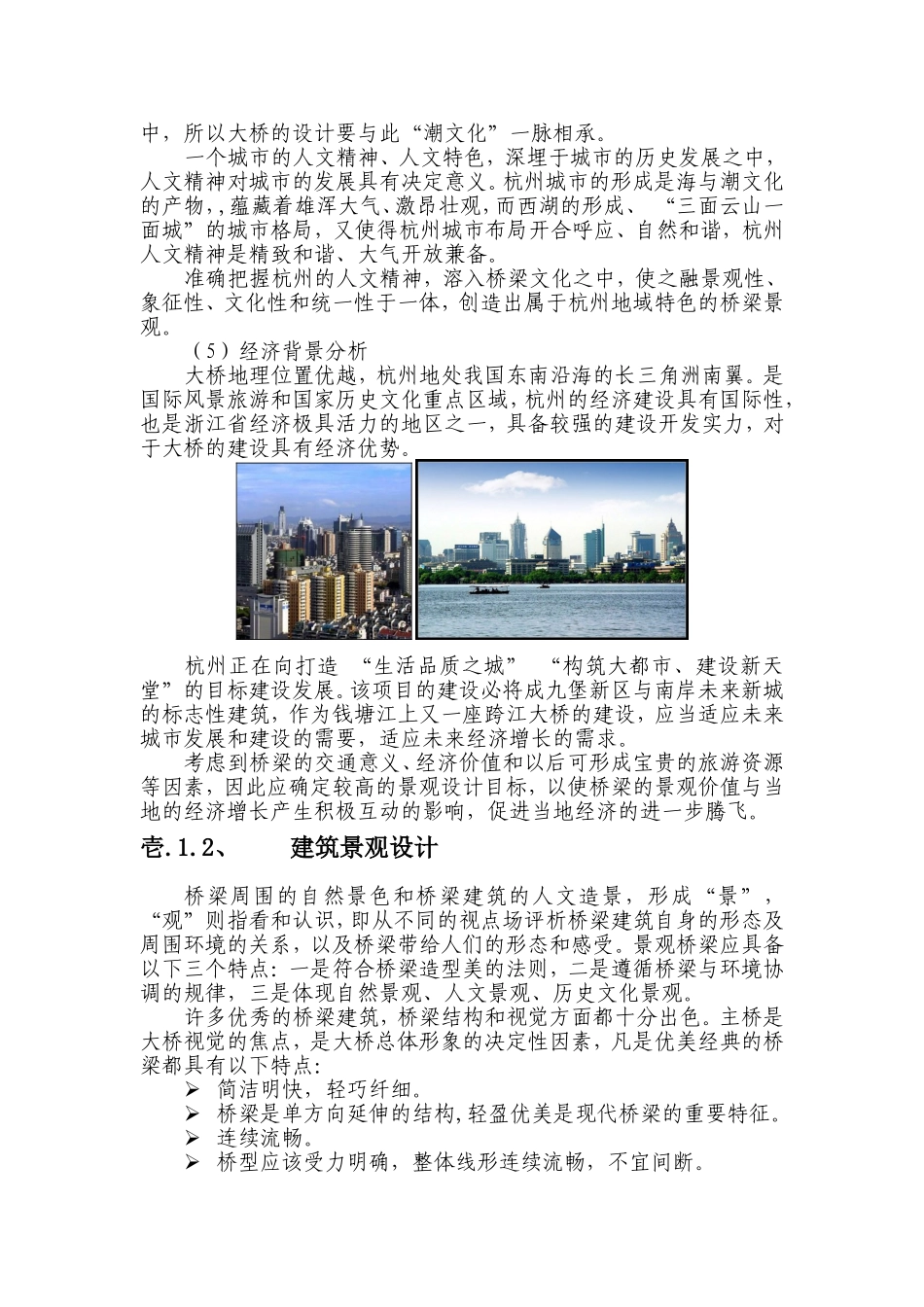 桥梁景观设计_第3页