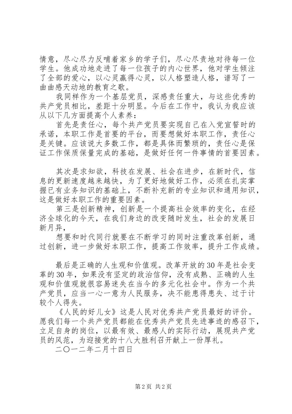 学习观看《人民的好女儿》心得体会[推荐5篇]_第2页