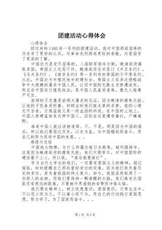 团建活动心得体会