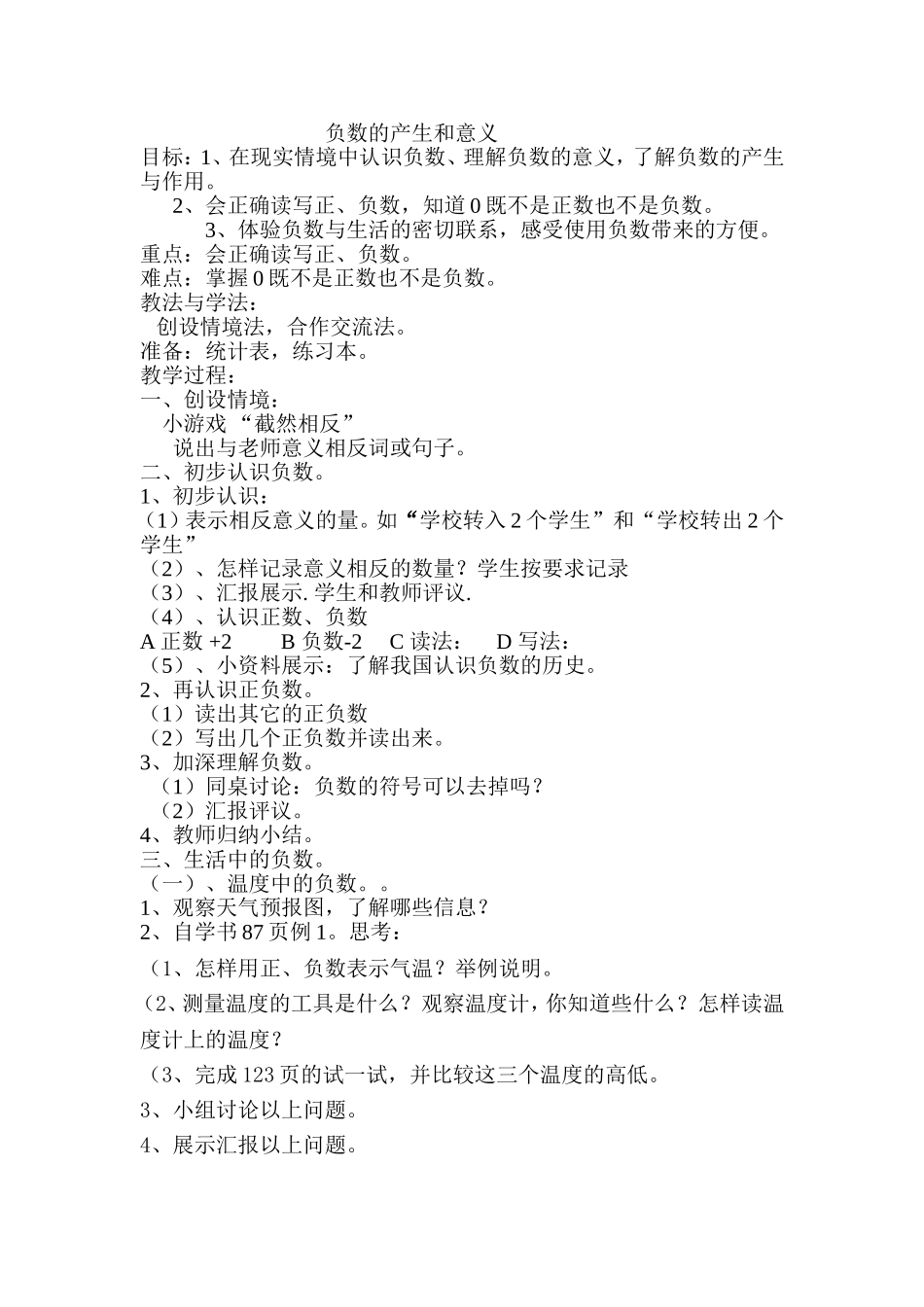 《负数的产生和意义》教案_第1页