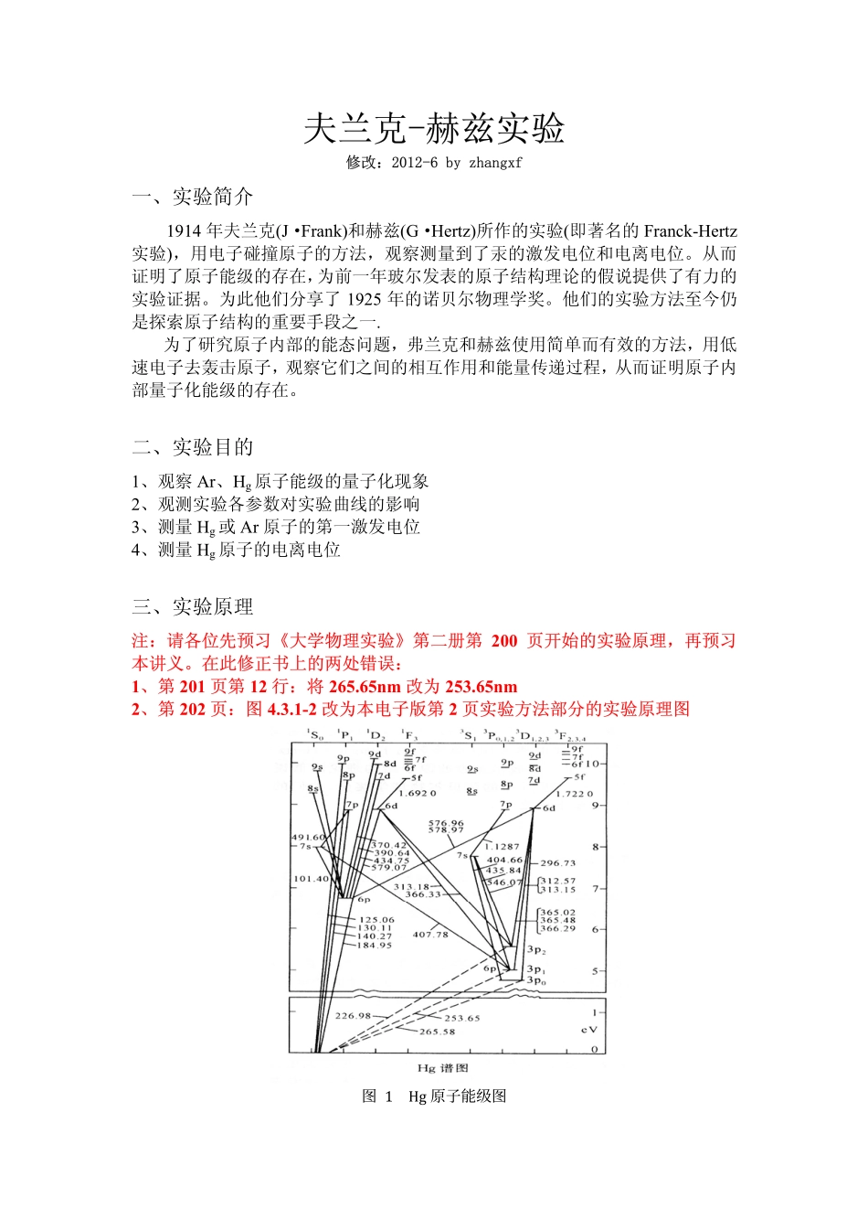 夫兰克-赫兹实验讲义2012_第1页