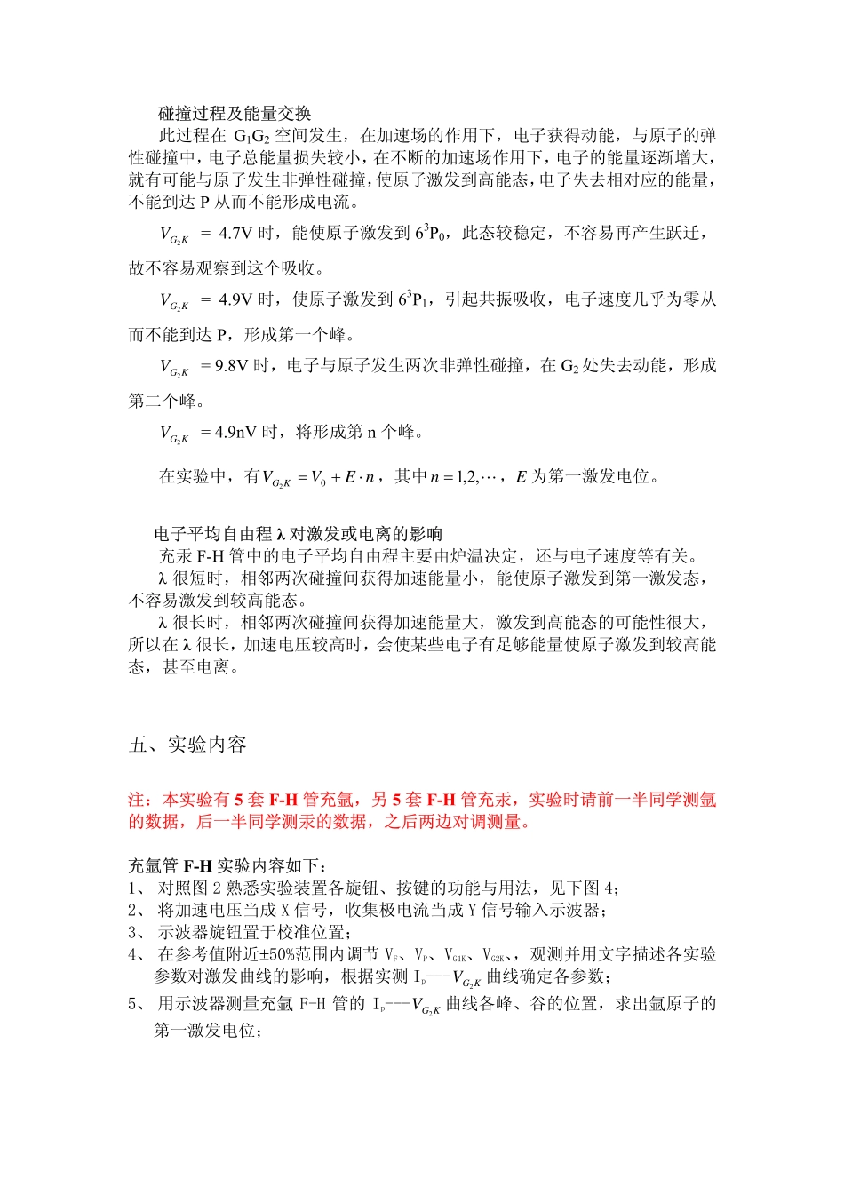 夫兰克-赫兹实验讲义2012_第3页