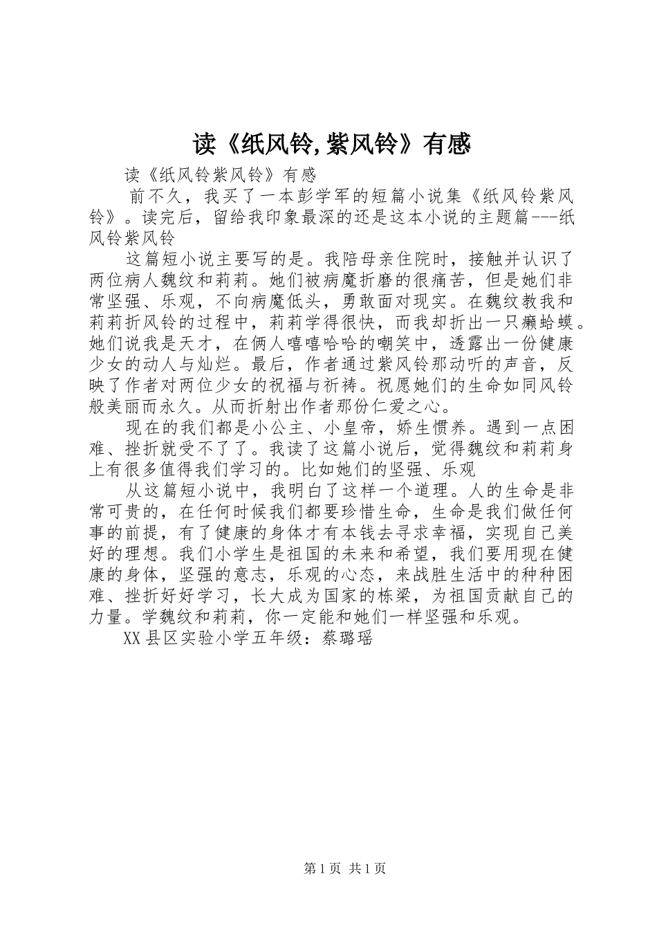 读《纸风铃,紫风铃》有感_第1页