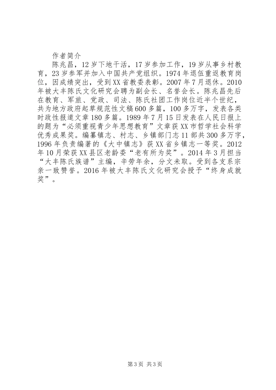 读《百孝经》有感附百孝经全文_第3页