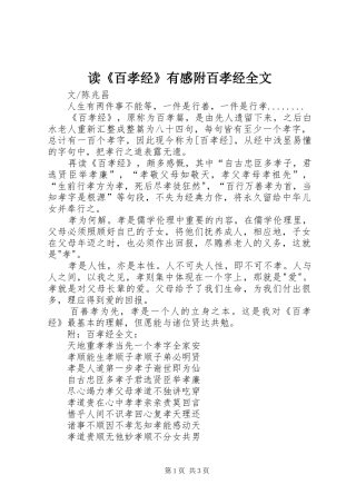 读《百孝经》有感附百孝经全文