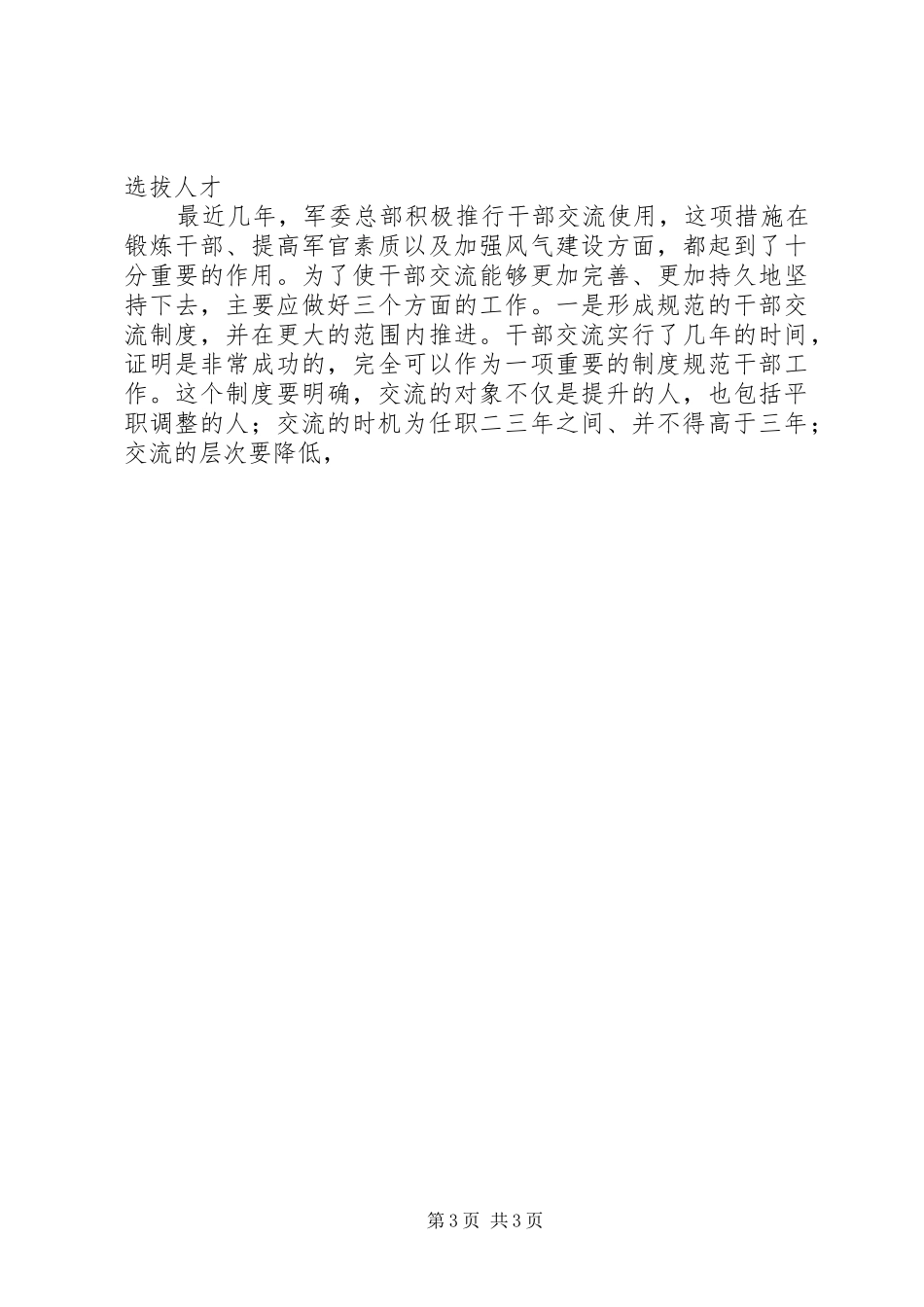 加强军队人才素质教育走现代化之路学习心得_第3页