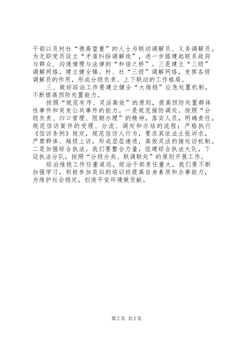 综治干部个人培训心得体会范文_第2页