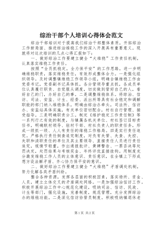 综治干部个人培训心得体会范文