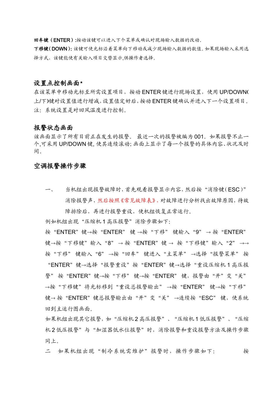 ATLAS空调操作说明(修改稿)_第2页