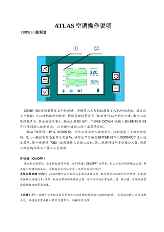 ATLAS空调操作说明(修改稿)