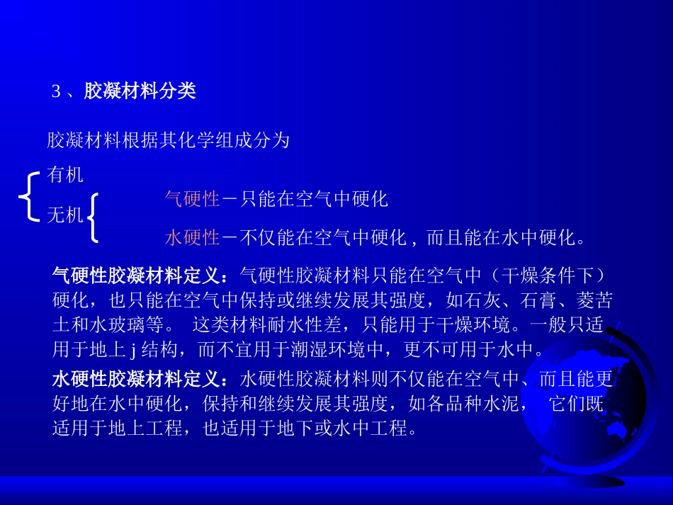 第二章 气硬性无机胶凝材料_第3页