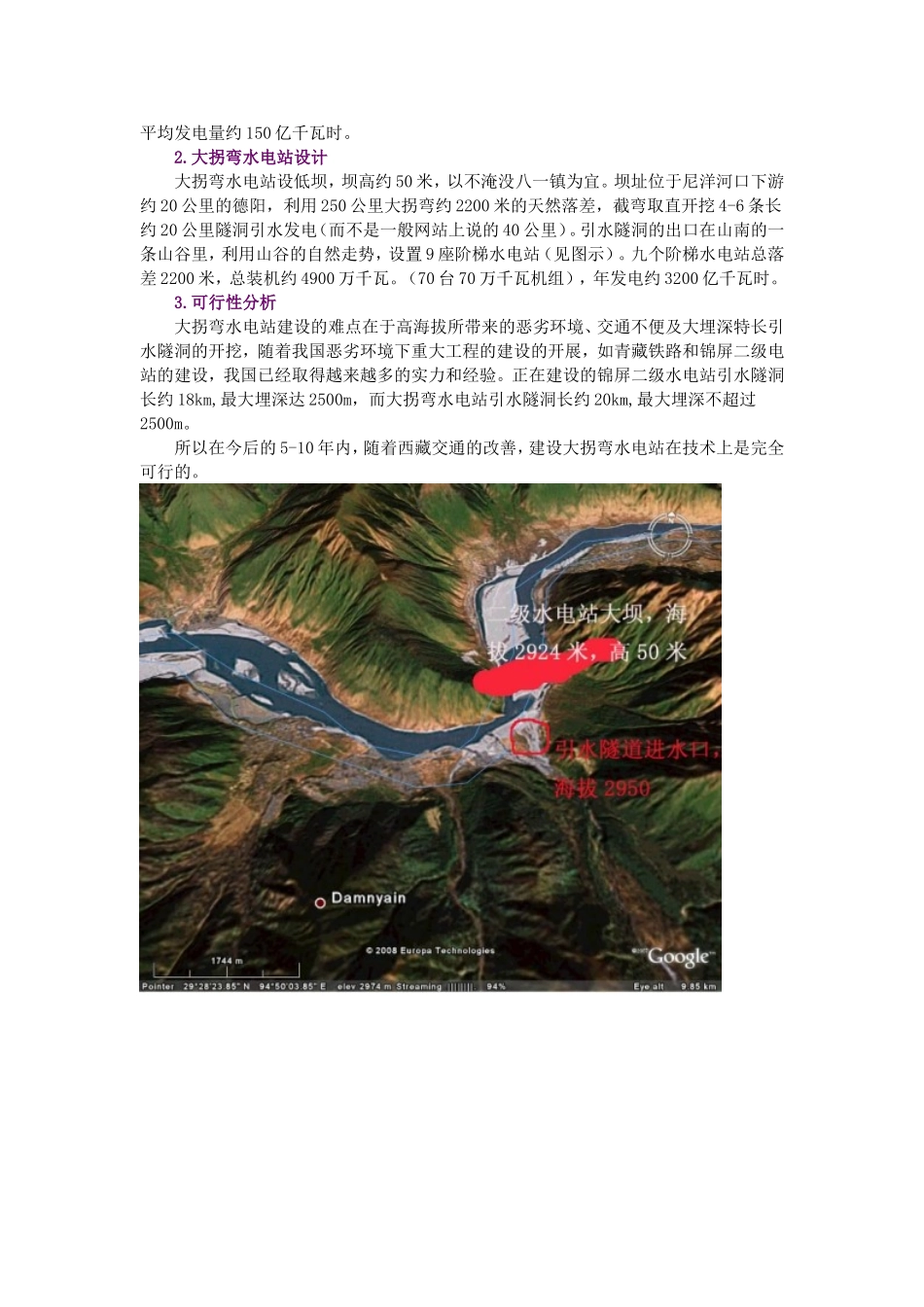 雅鲁藏布江大拐弯巨型水电站规划方案_第2页