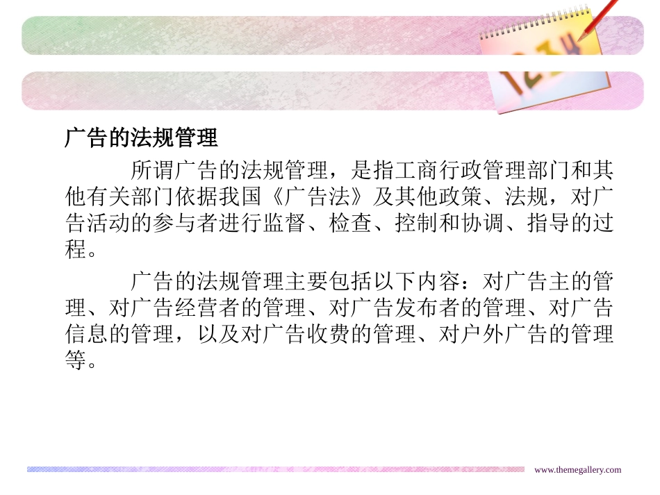 我国的广告法律法规_第2页