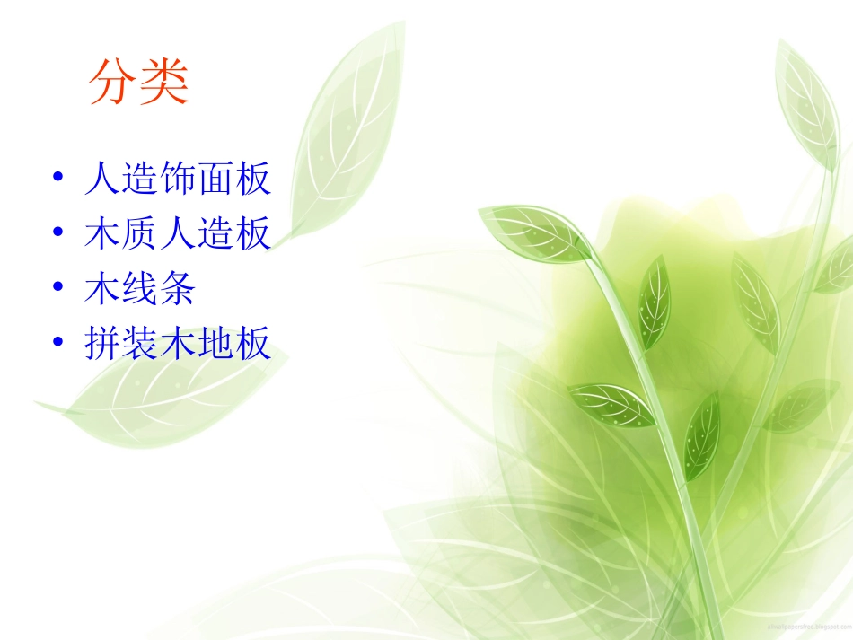 墙板装饰材料_第2页