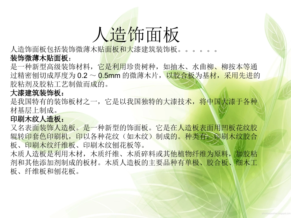 墙板装饰材料_第3页