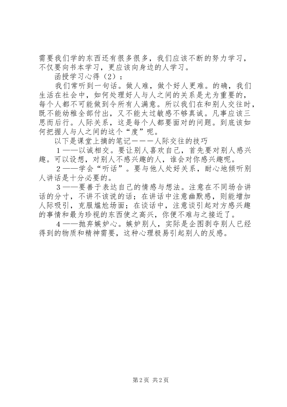 20XX年0405函授学习心得体会 (4)_第2页