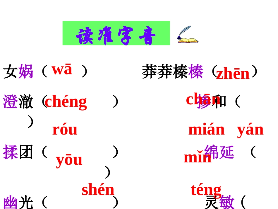 女娲造人PPT(1)_第2页