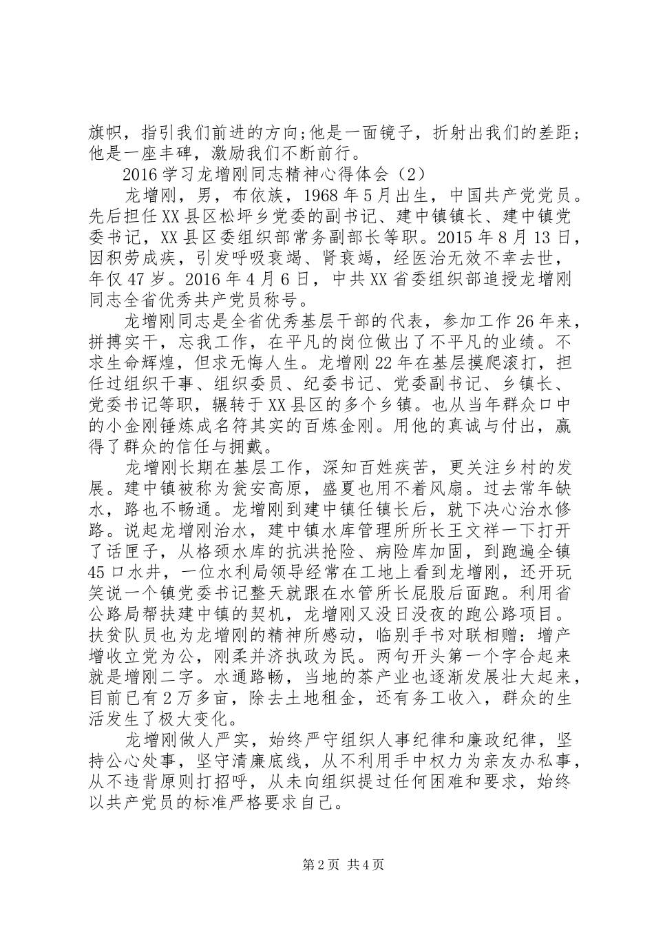 学习龙增刚同志精神心得体会_第2页