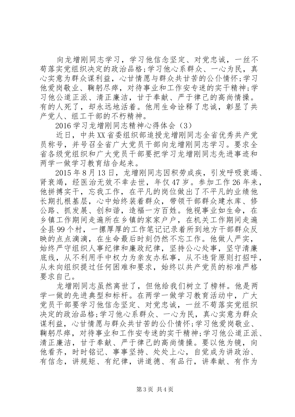 学习龙增刚同志精神心得体会_第3页